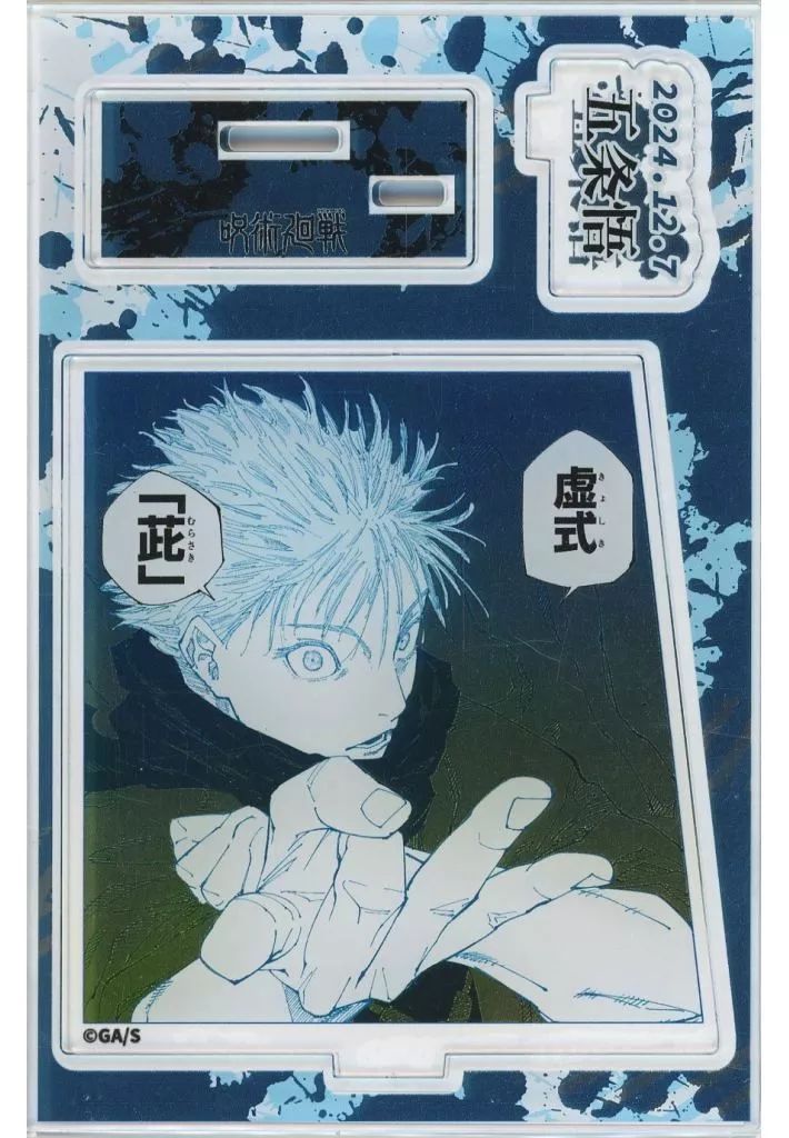 中古】アクリルスタンド・アクリルパネル 五条悟 バースデイ名場面