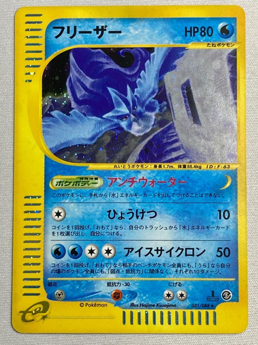 ポケモンカード eカード 神秘なる山 フリーザー 1ed ポケモンカード eカード 神秘なる山 フリーザー 1ed - メルカリ