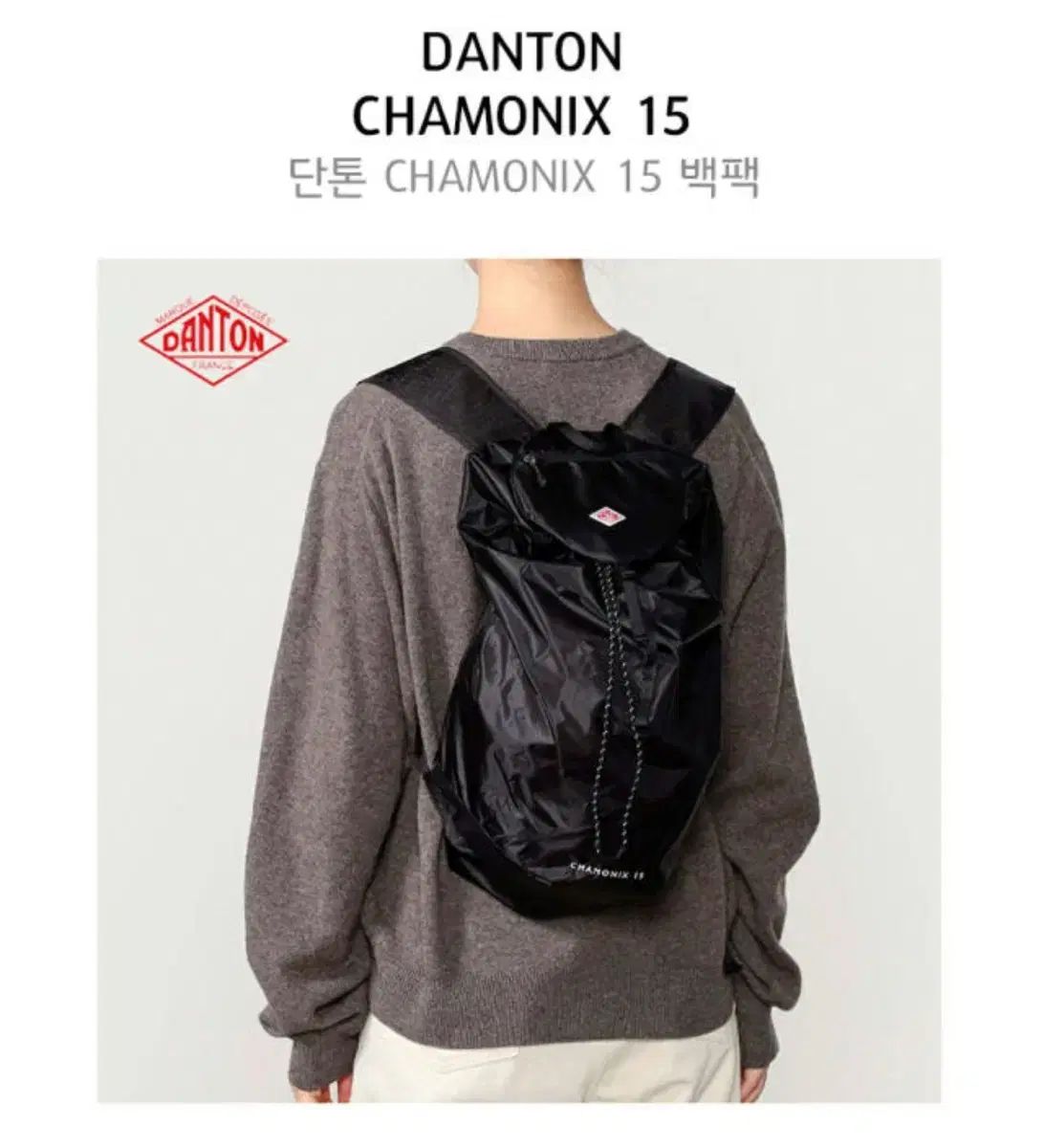 ダントン CHAMONIX 15 リュック リュックサック