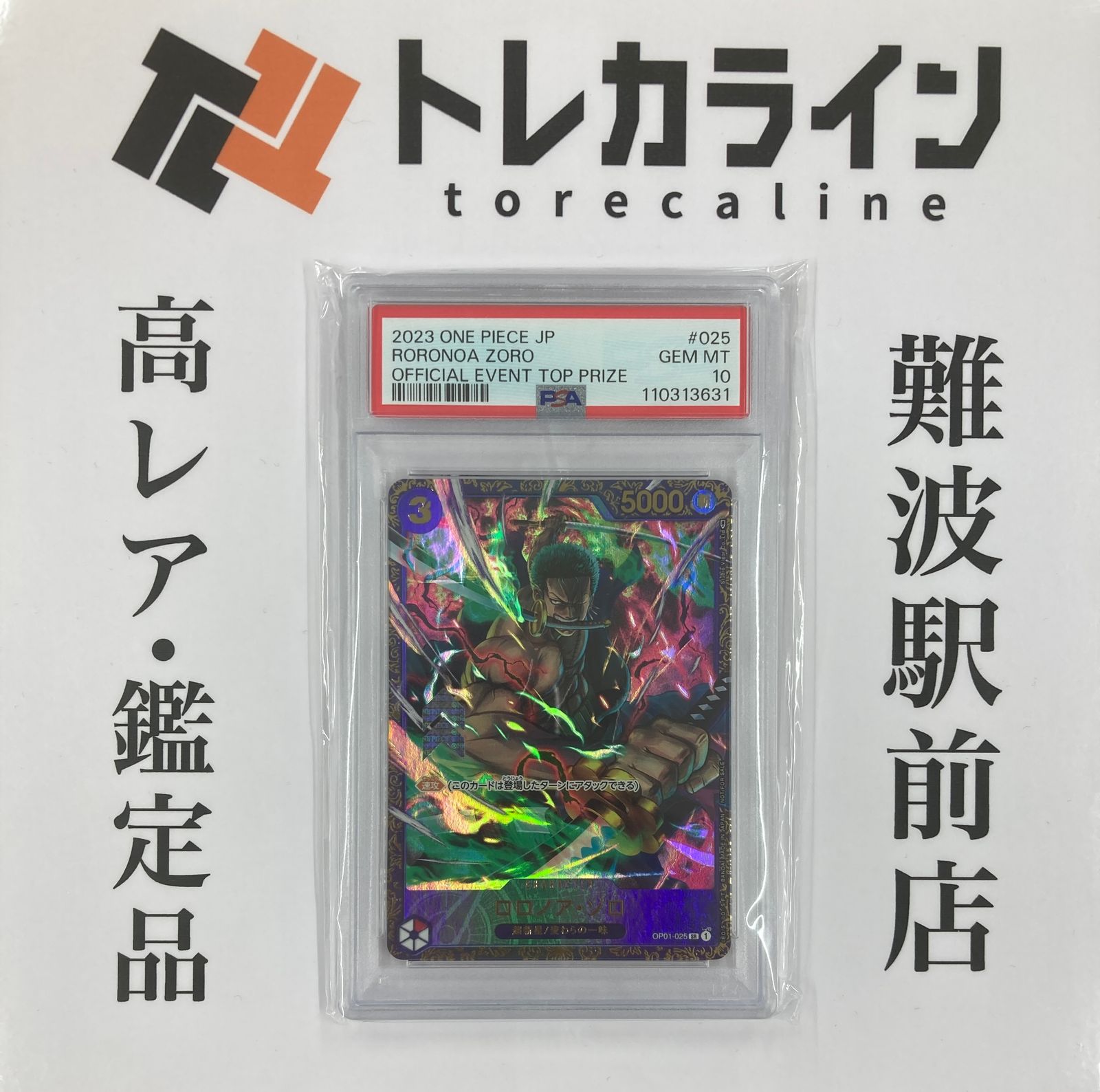 ロロノア ゾロ フラグシップ バトル OP01-025 【公式通販】