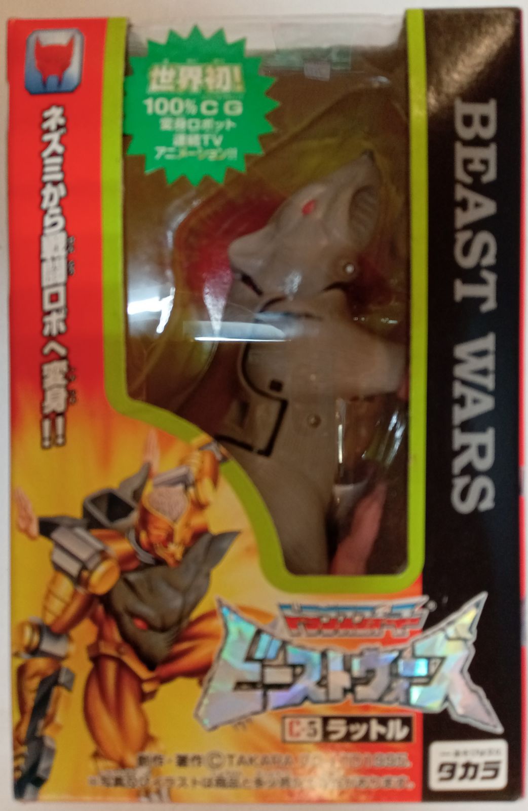 MPG ラットル　未開封 タカラ トランスフォーマー ビーストウォーズ 【ラットル後期版(目赤色