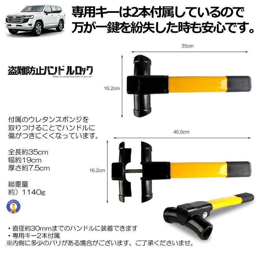 ハンドルロック ステアリング