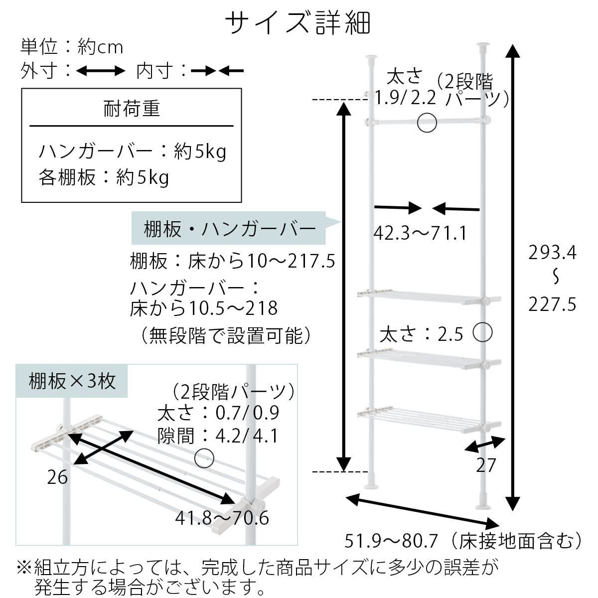 幅52～81cm 突っ張り