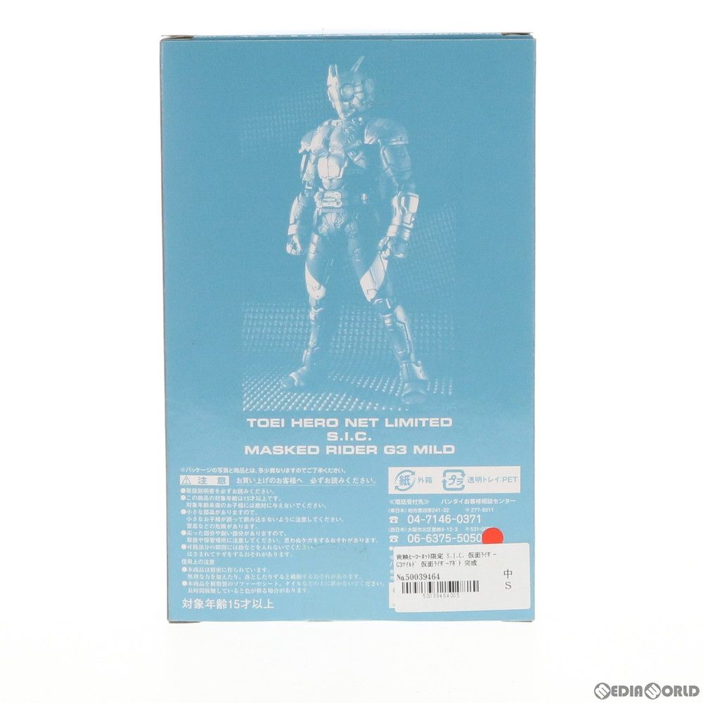 東映ヒーローネット限定 S.I.C. 仮面ライダーG3マイルド 仮面