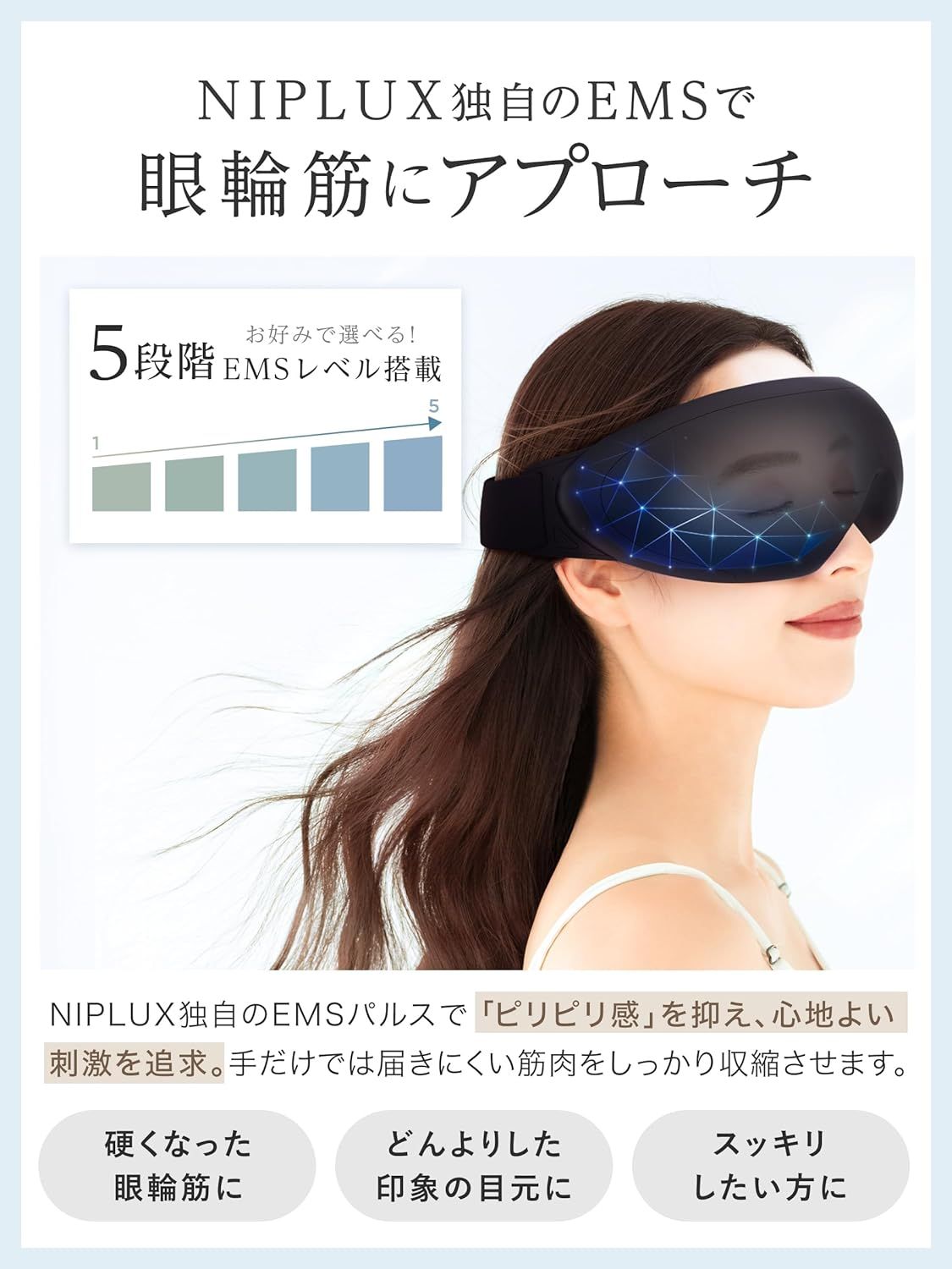 【九州大学博士監修】NIPLUX アイウォーマー EMS EYE RELAX Amazon.co.jp: NIPLUX 【九州大学博士監修】アイウォーマー EMS