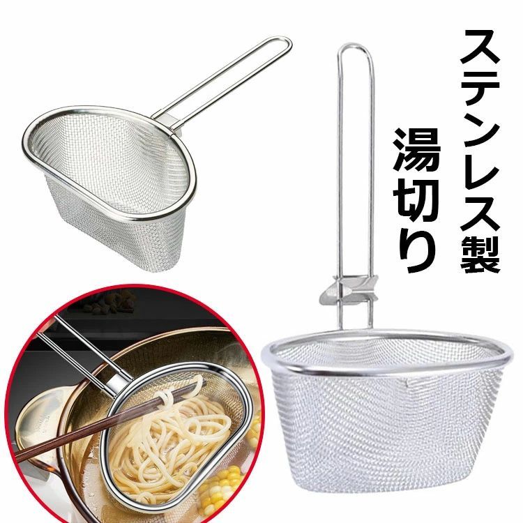 新品 通販ベビー・キッズ - 湯切り ステンレスストレーナー