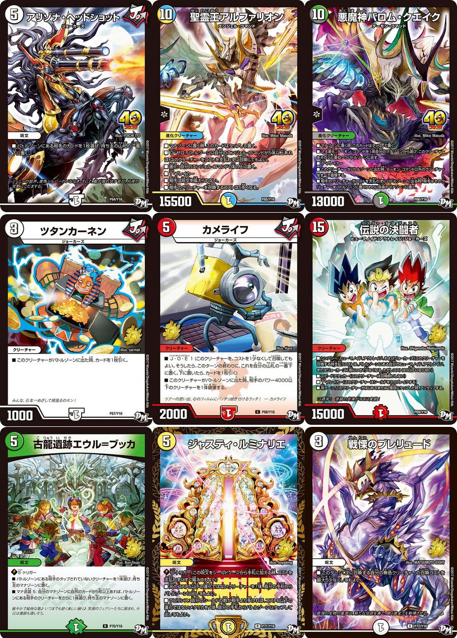 デュエルマスターズ　プロモーションカード DMRPシリーズ第16期フルセット デュエルマスターズ プロモーションカード DMRPシリーズ第16期フルセット