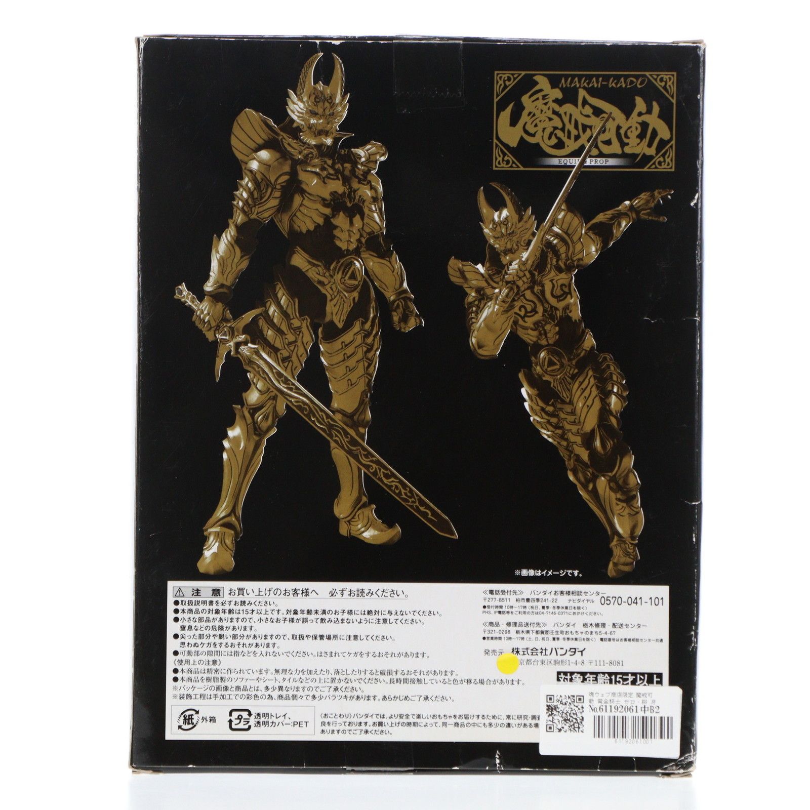 バンダイ 魔戒可動 黄金騎士 ガロ・翔 魂ウェブ限定 魔戒可動 黄金騎士 ガロ・翔 （魂ウェブ限定）
