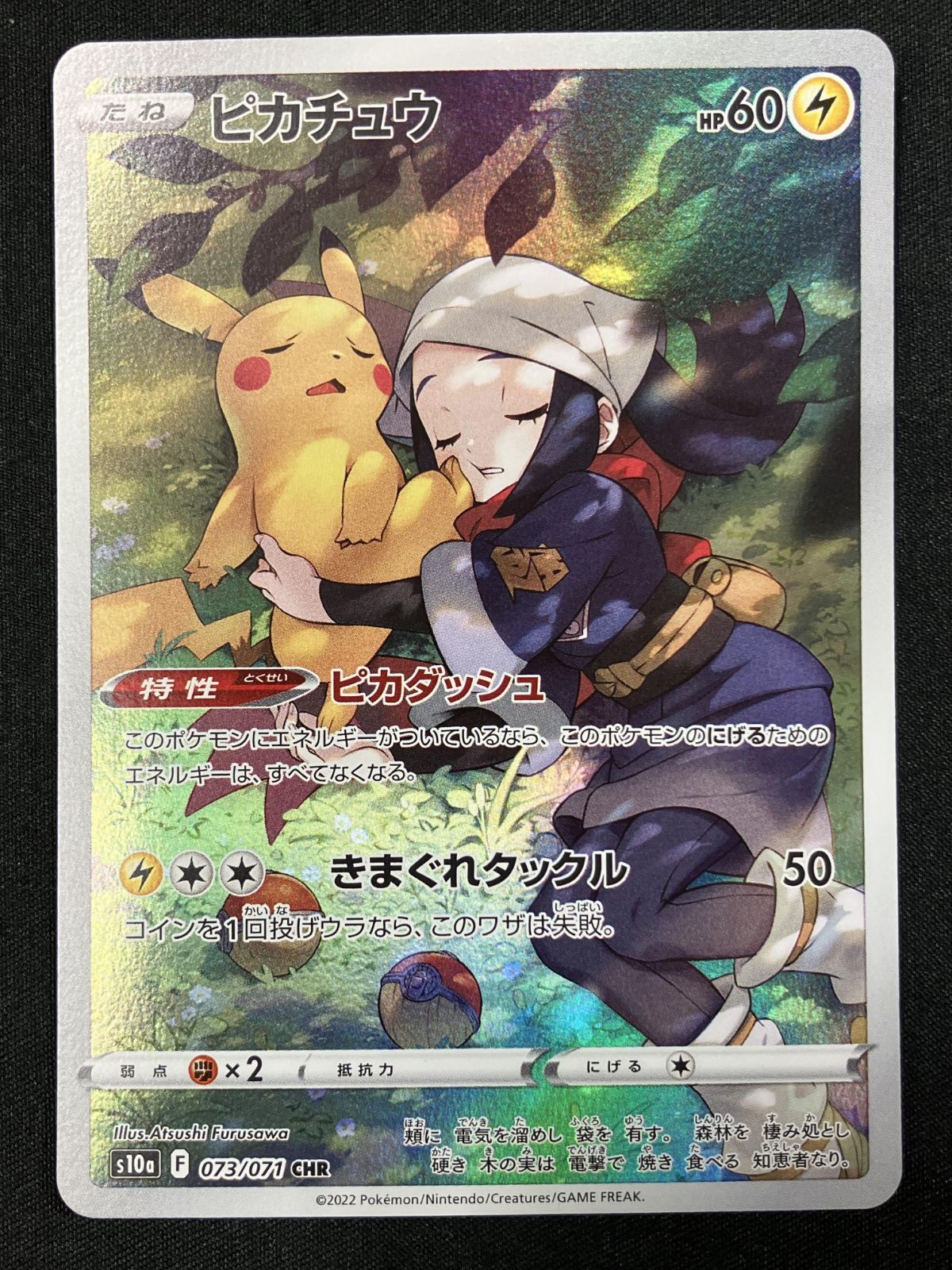 ポケモンカードゲーム ポケカ ピカチュウ CHR S10a-073 S10a 強化拡張