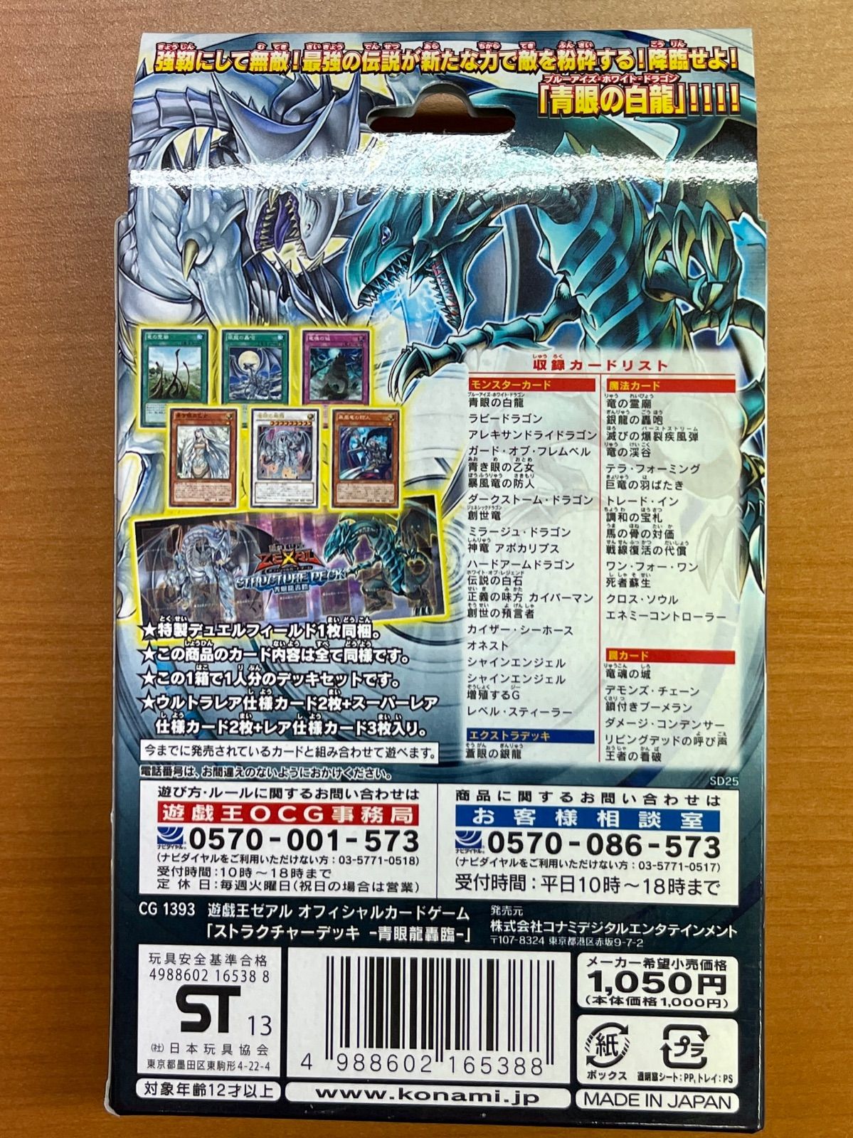 遊戯王　ZEXAL 青眼龍轟臨　構築済みデッキ　STRUCTURE DECK Amazon.co.jp: 遊戯王ゼアル OCG ストラクチャーデッキ 青眼龍轟