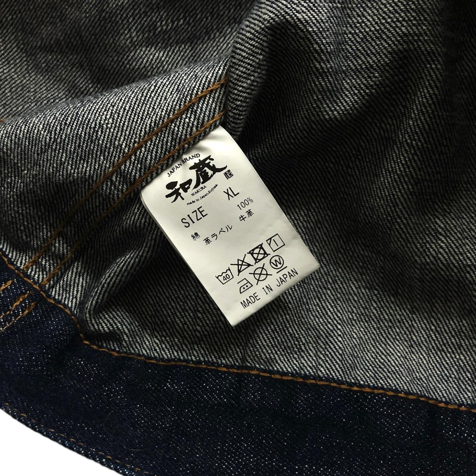 美品】和蔵 WAKURA デニムジャケット Gジャン 倉敷 児島デニム