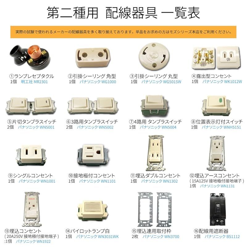 電気工事士 2種 技能試験セット 材料 モズシリーズ プレミアム 電気工事士 2種 技能試験セット 材料 モズシリーズ プレミアム