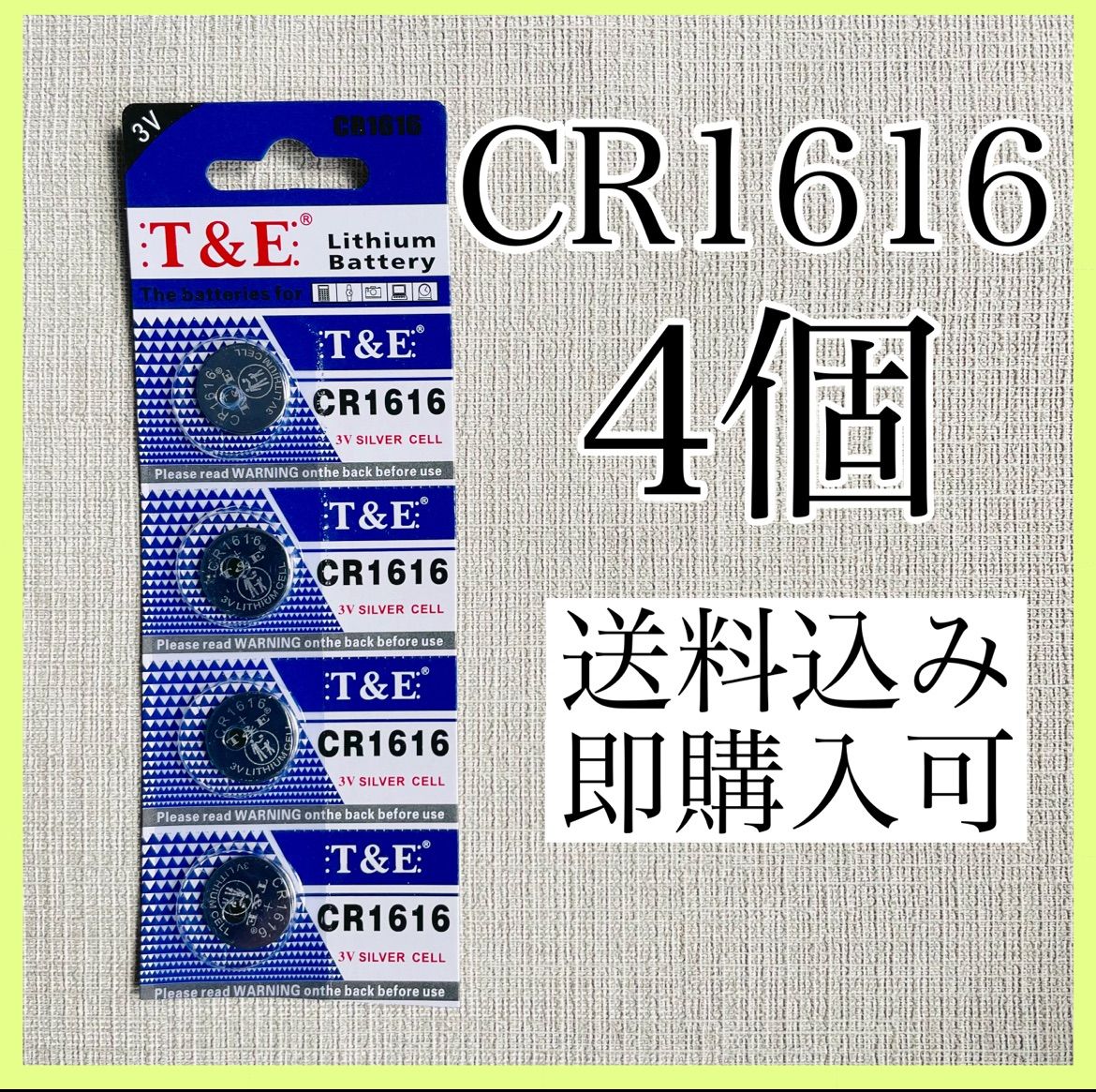 リチウムコイン電池 CR1616 4個 - メルカリ