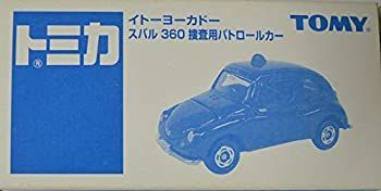 【中古】「非常に良い」トミカ　イトーヨーカドー　限定　スバル　360　捜査用パトロールカー 中古】「非常に良い」トミカ イトーヨーカドー 限定 スバル 360 捜査用