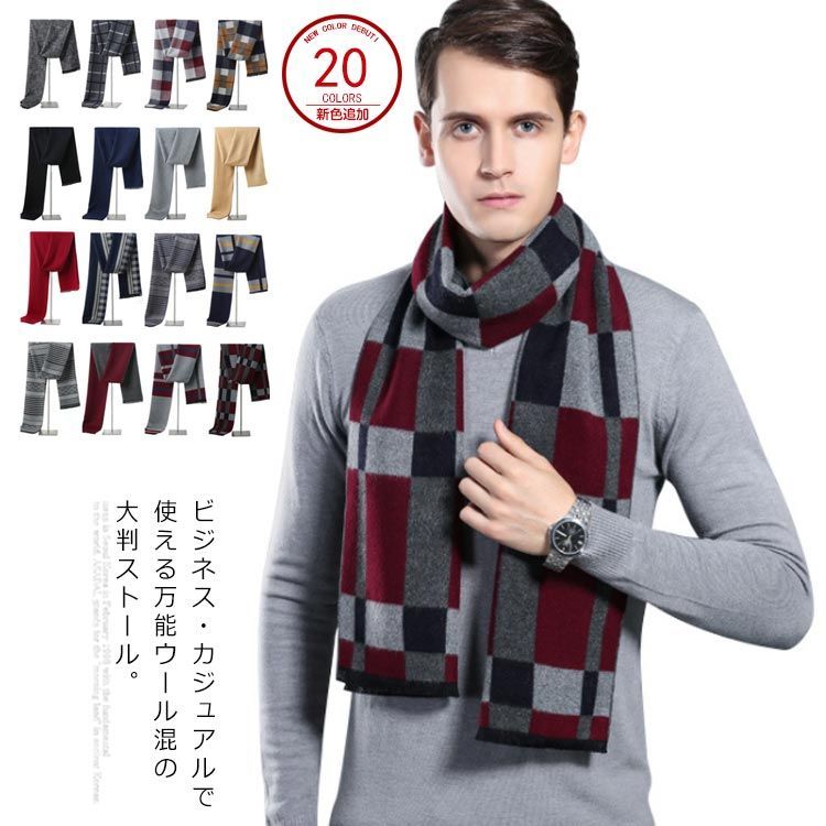 JUI3N] マフラー チェック柄 メンズ ウールタッチ 厚手 暖かい 柔らかい 上質 軽量 防寒 厚手 プレゼント 彼氏 男性 一部即納  まるでウールの様な肌触り マフラー レディース 厚手 ストール 大判 チェック ストール メンズ マフラー 千鳥柄 暖かい 冬 ギフト 防寒 通勤 [JUI3N] マフラー ニット 秋冬 メンズ 男女兼用 ニットマフラー 厚手 チェック柄 ファッション オシャレ 防寒 暖かい あ