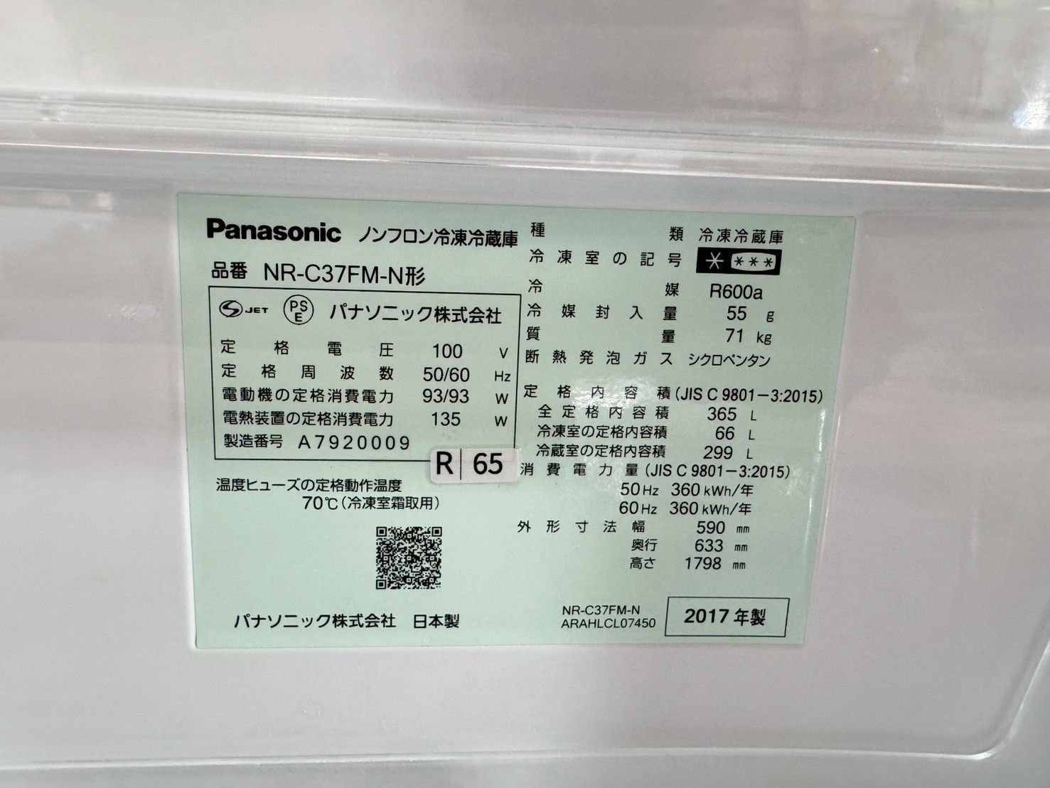 大阪送料無料★3か月保障付き★冷蔵庫★2017年★NR-C37FM-N★R-65 大阪送料無料☆3か月保障付き☆冷蔵庫☆パナソニック☆3ドア