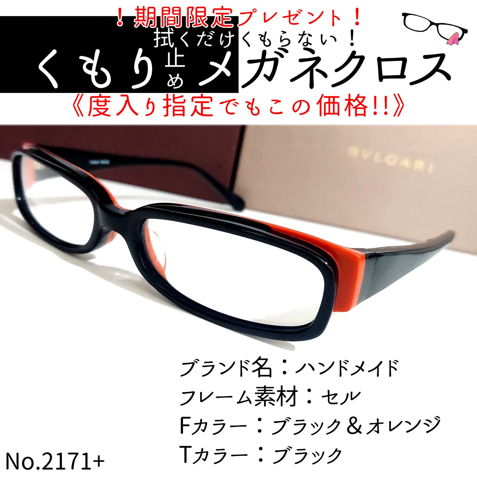 No.2171-メガネ　ハンドメイド【フレームのみ価格】