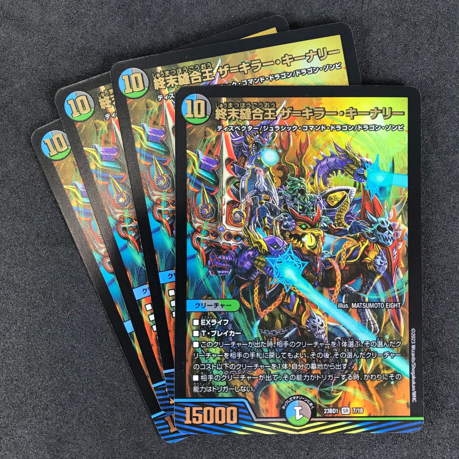 デュエルマスターズ DM23BD17/18 終末縫合王 ザ=キラー・キーナリー SR
