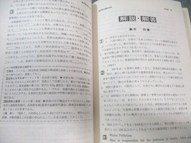 教学社 医歯薬系入試シリーズ 赤本 &#39;88 東京医科歯科大学 最近6ヵ年 英語/数学/理科 1987 013s6D 教学社 医歯薬系入試シリーズ 赤本 '88 東京医科歯科大学 最近6