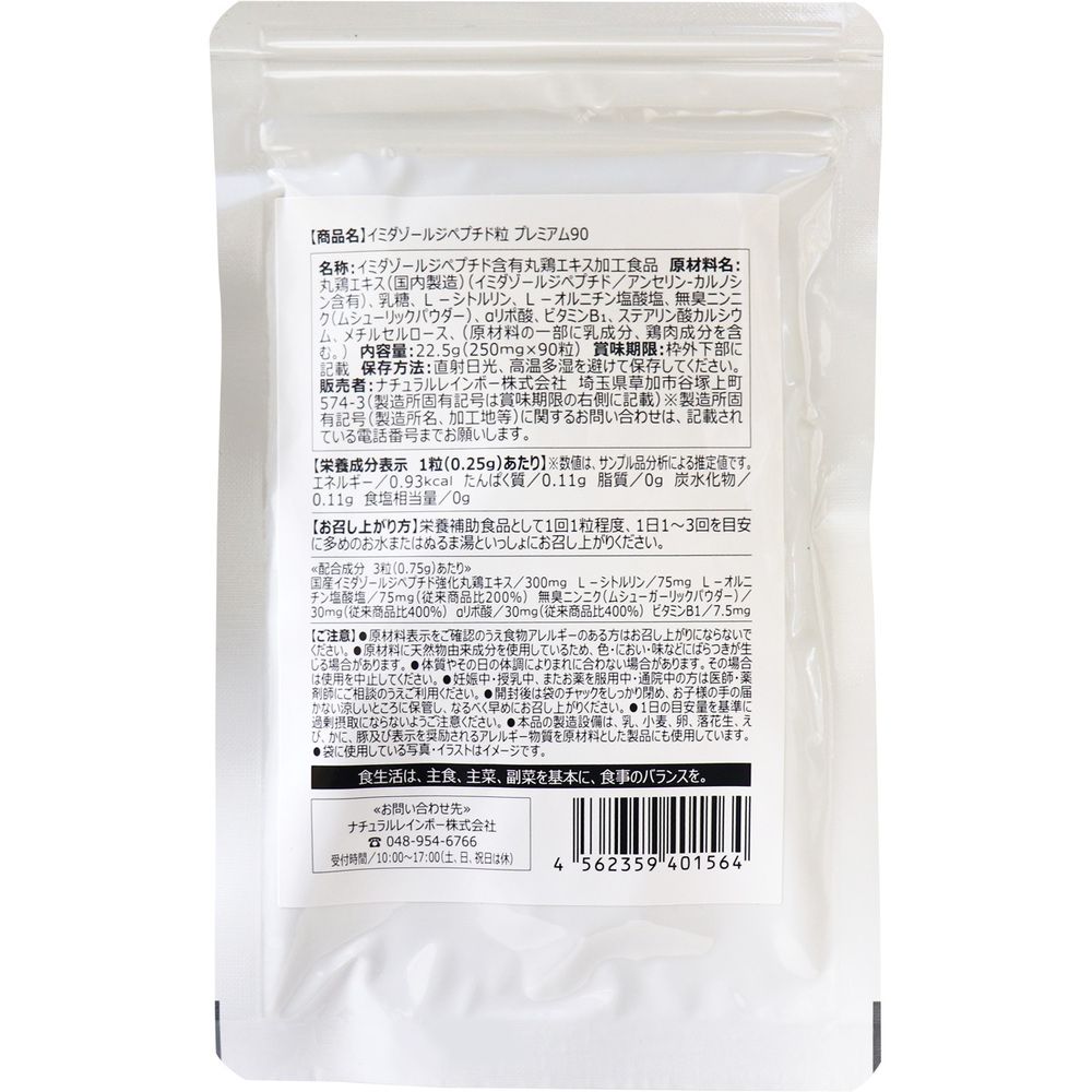 イミダゾール ジペプチド プレミアム 90粒入 ベスト 9個セット まとめ