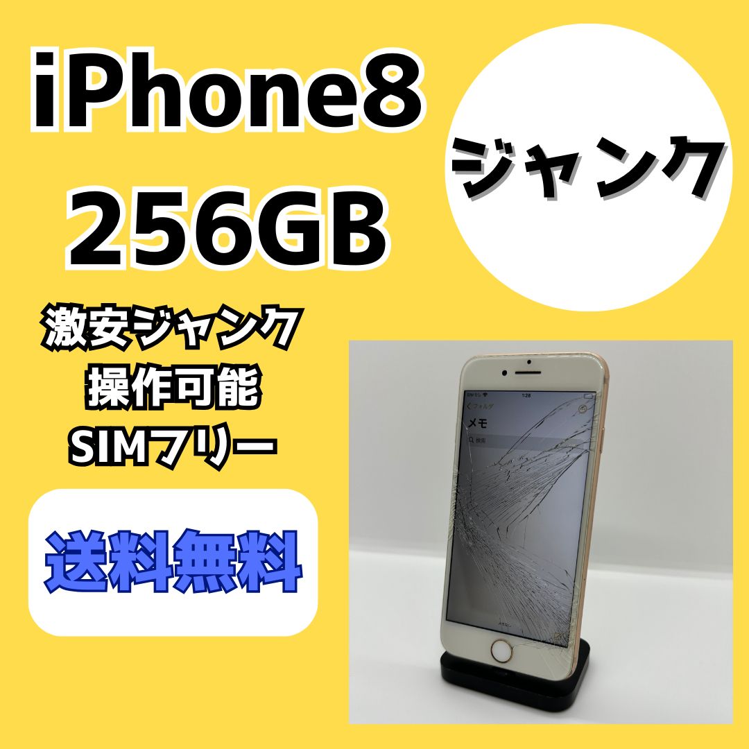 激安ジャンク】iPhone8 256GB【SIMロック解除済み】 - メルカリ