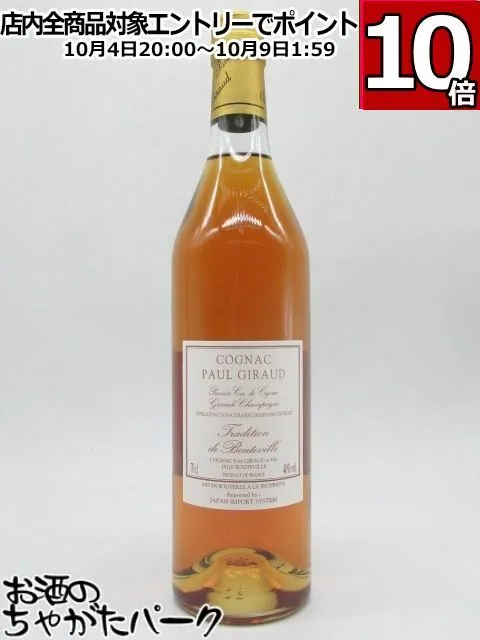 希少 ポールジロー キュベ・トレゾール・ド・パラディ 終売品 COGNAC PAUL GIRAUD Trésor du Paradis 1962 : BAR DORAS Door