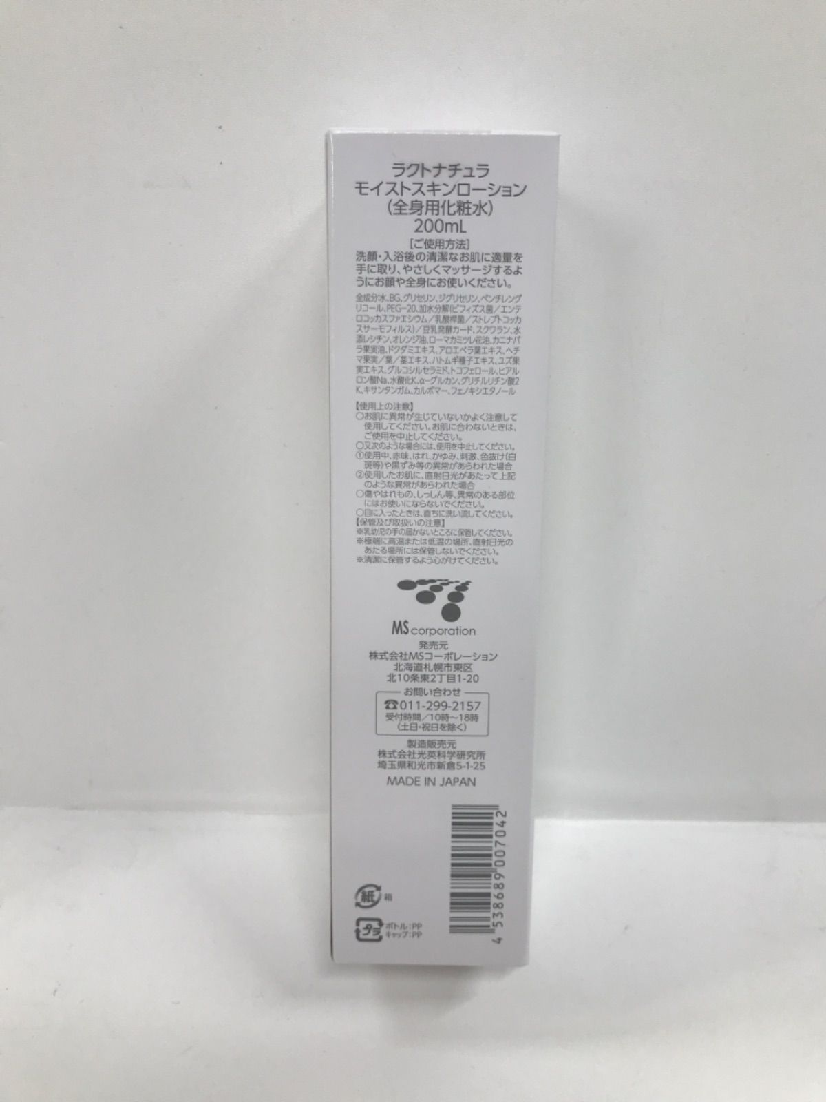 ラクトナチュラ　モイストスキンローション　新品　2本セット　ラストです! スキンモイストローションしっとり2本セット｜敏感肌向け