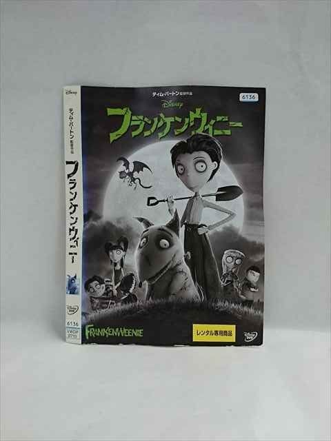 ○017972 レンタルUP△DVD フランケンウィニー 2710 ※ケース無 - メルカリ