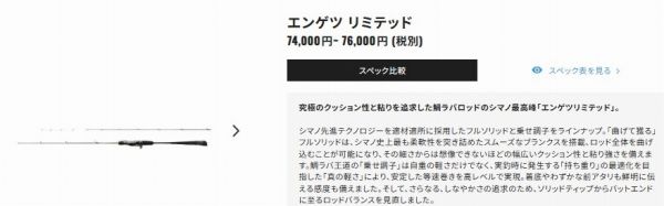 エンゲツ リミテッド