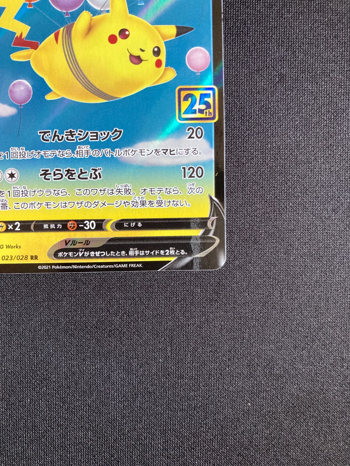 ポケモンカード フライングピカチュウV #023 ④ポケモンカード そらをとぶピカチュウV s8a 023/028 Flying Pikachu
