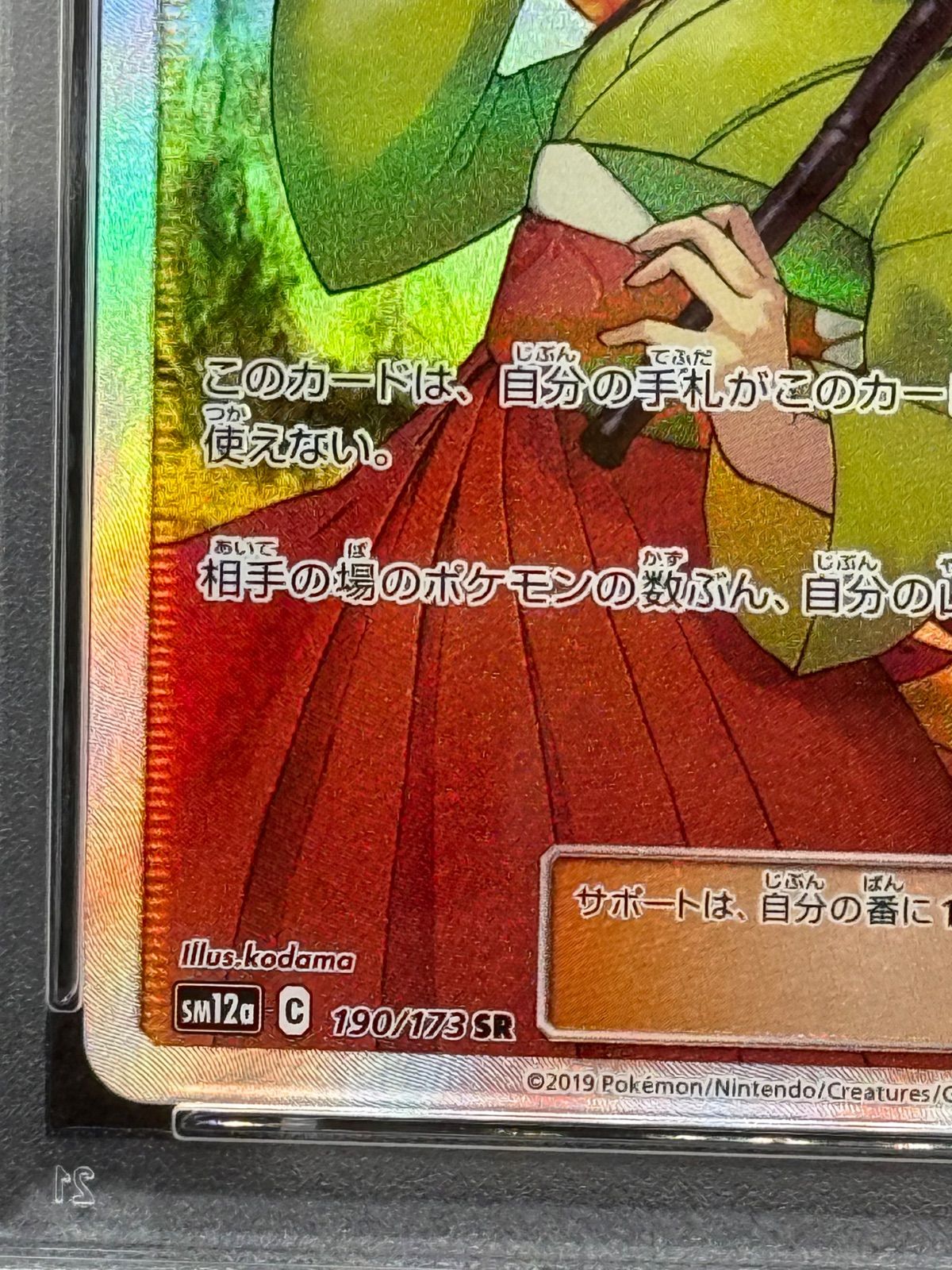 エリカのおもてなしSR PSA9 SM12a190/173 タッグオールスターズ - メルカリ