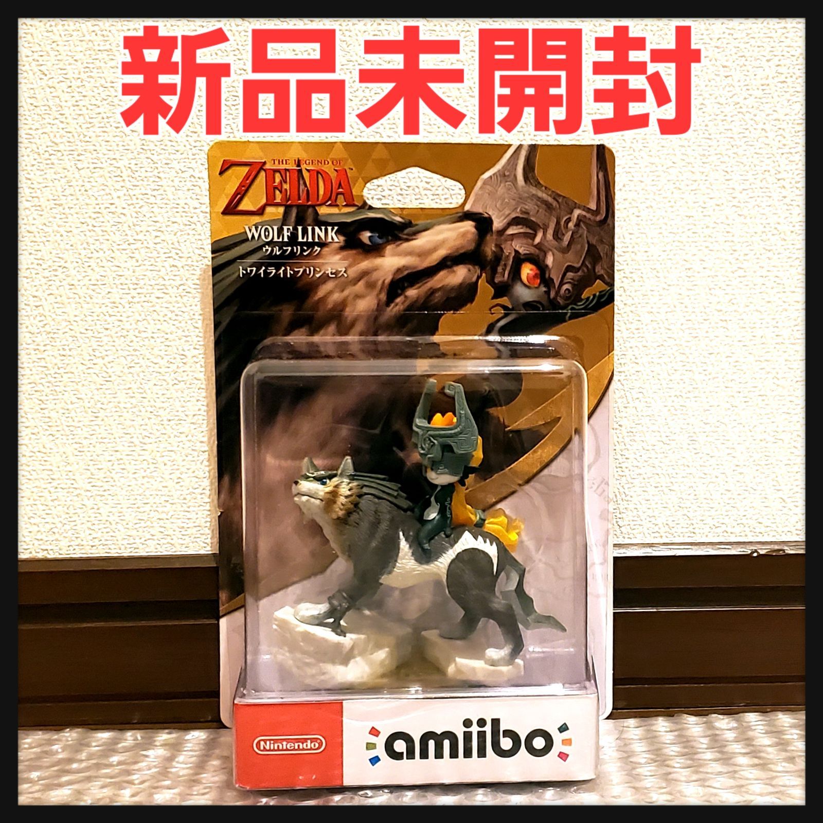 新品未開封】amiibo ウルフリンク 大乱闘スマッシュブラザーズ ゼルダの伝説 - メルカリ