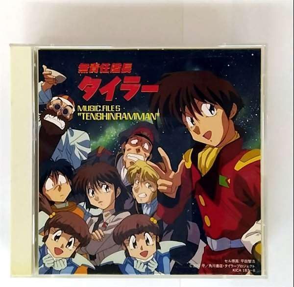 中古CD】無責任艦長タイラー MUSIC FILE 5 ?TENSHINRAMMAN