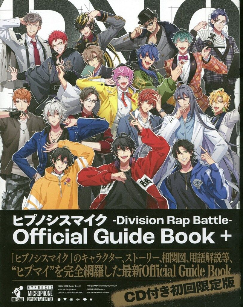 講談社 CD付初回限定版 ヒプノシスマイク オフィシャルガイドブック+ (帯付)