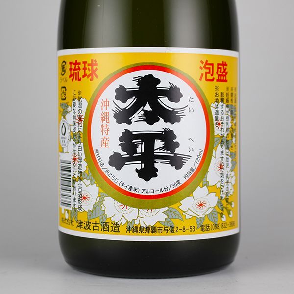津波古酒造「 太平 煌 」 44度,720ml 30年以上 / 泡盛古酒 太平 古酒 30% 720ml 津波古酒造 | 横浜君嶋屋オンラインショップ