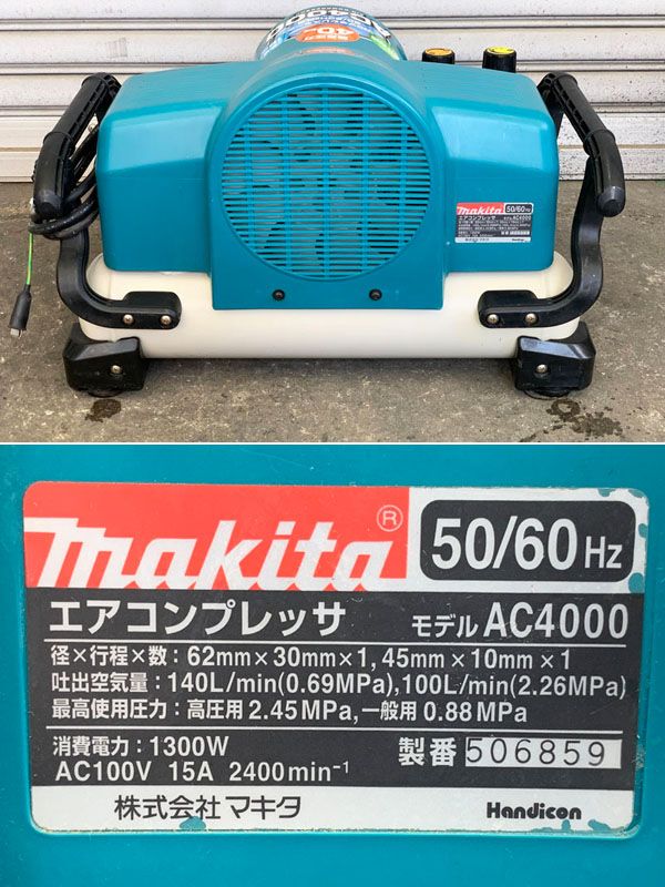 マキタ 常圧/高圧 エアーコンプレッサー AC4000 - メルカリ マキタ 常圧/高圧 エアーコンプレッサー AC4000 - メルカリ