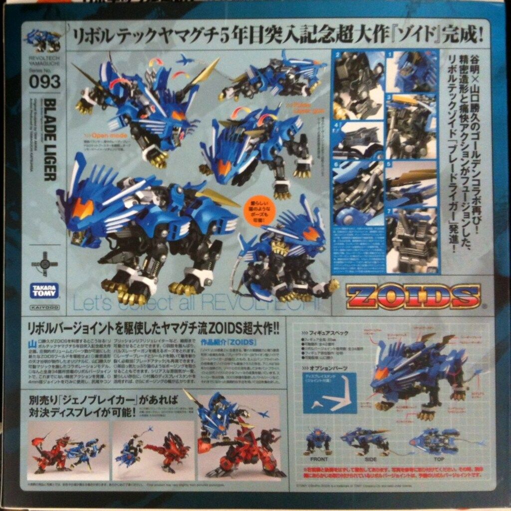 海洋堂 リボルテックヤマグチ