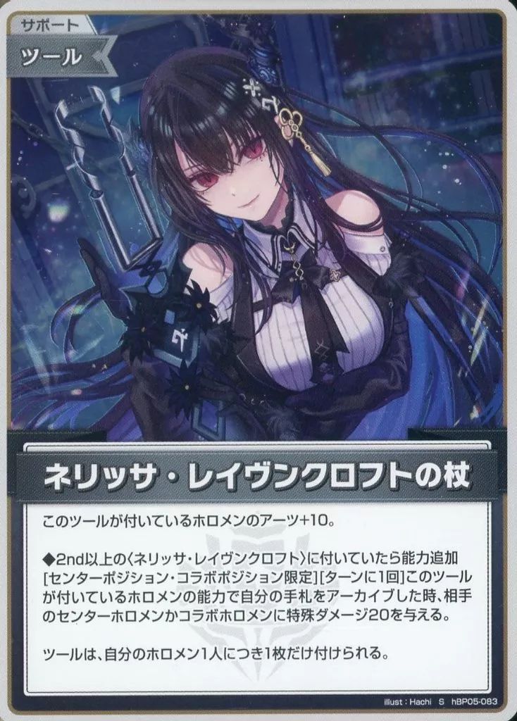中古】hololive OFFICIAL CARD GAME hBP05-083[S]：ネリッサ