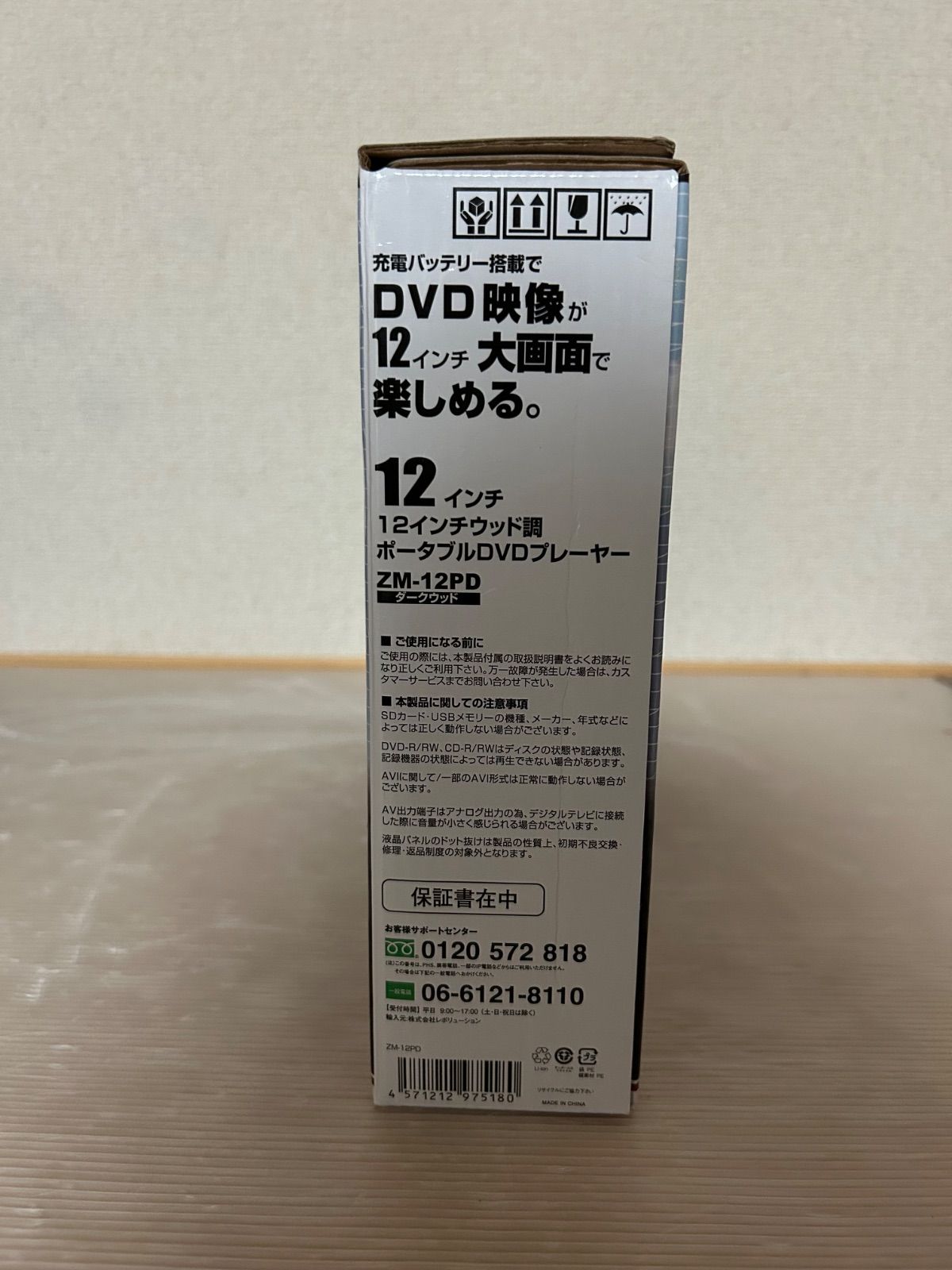 12インチ