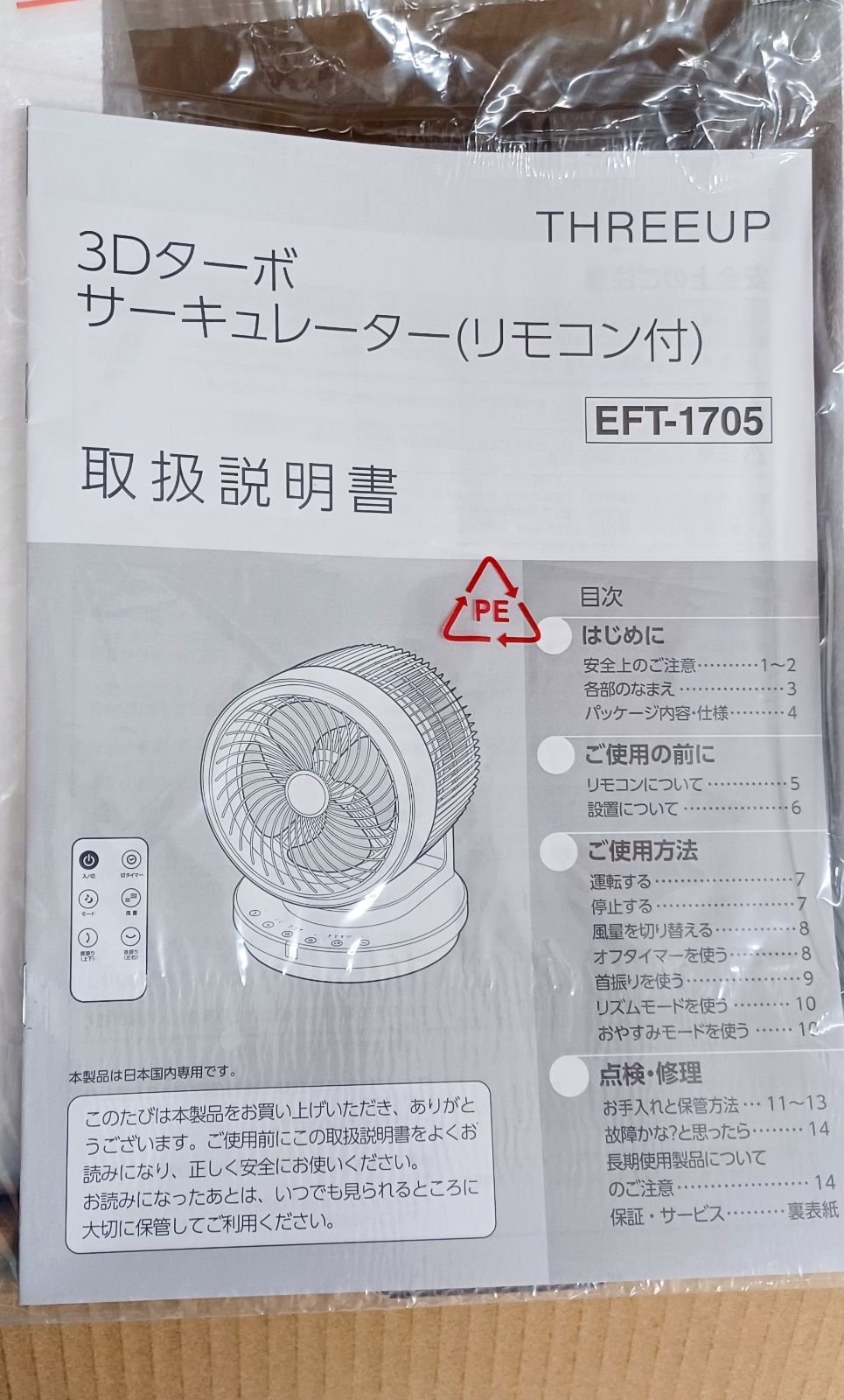 3Dターボサーキュレーター ホワイト