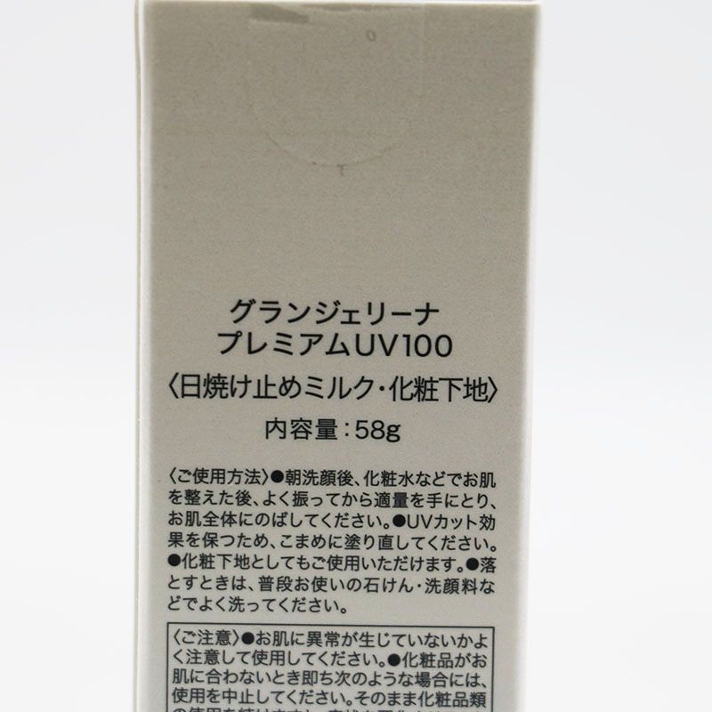 新品未開封 グラント イーワンズ グランジェリーナ プレミアム UV100 58ｇ MR6-07-81-17 メルカリ