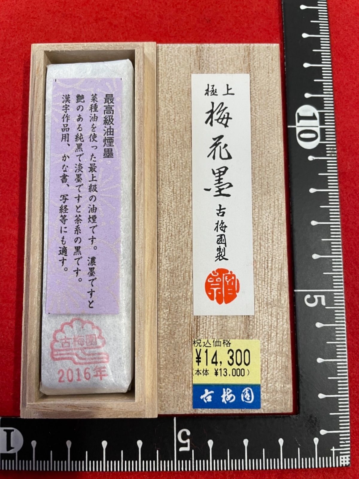 超熱 新品 未使用 古梅園 創業1577年奈良墨老舗 梅花墨 漆墨 極上油煙墨 書 Lavacanegra Com Mx Lavacanegra Com Mx