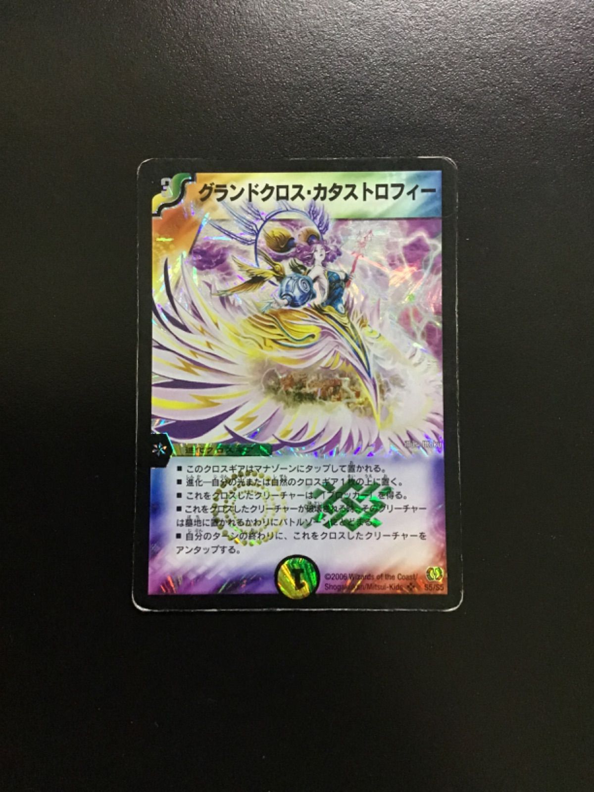 デュエルマスターズ グランドクロス・カタストロフィー グランドクロス・カタストロフィー(DM17 S5/S5) | デュエル