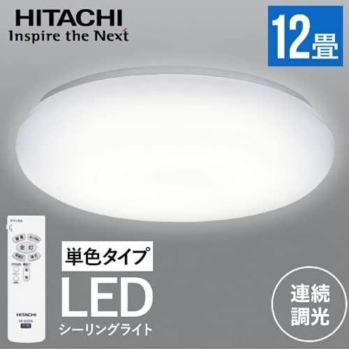 【在庫処分】日本製 おやすみ3分 ～12畳 常夜灯 節電モード 薄型デザイン 単色タイプ 昼光色 リモコン付 シーリングライト 調光 LED 日立