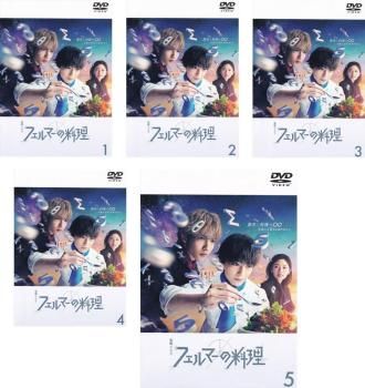 フェルマーの料理 5枚セット 第1話～第10話 全巻セット 邦画 DVD ケース無 レンタル落ち