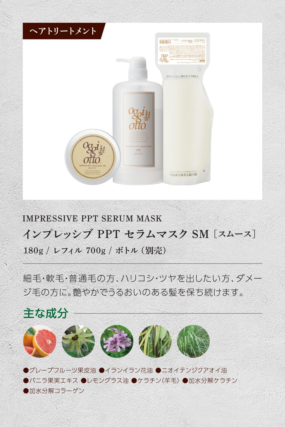 オッジオット スムースヘアトリートメント oggiotto 詰替え レフィル