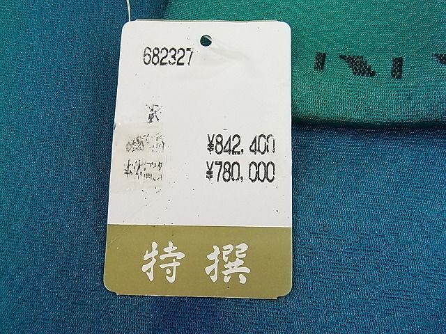 平和屋1□極上 前田仁仙 仁仙更紗 小紋 鳳凰花唐草文 暈し染め 銀通し