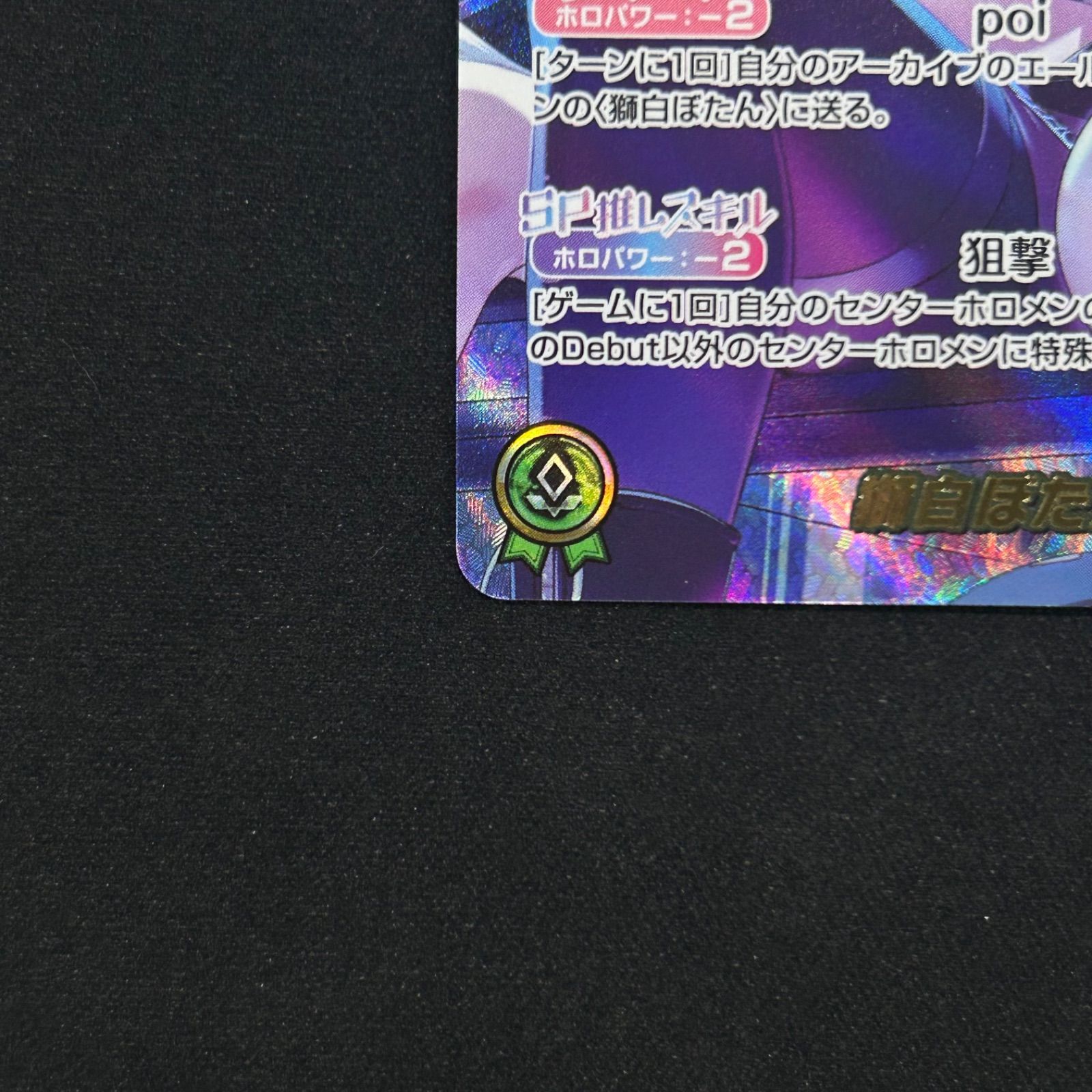 ホロカ 獅白ぼたん SEC サイン hBP03-002 A002 - メルカリ