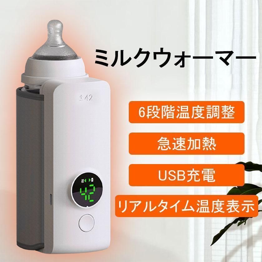 ミルクウォーマー USB充電 温度調整 ボトルウォーマー 哺乳瓶 温乳器 保温器 恒温 ミルク加熱 ボトルウォーマ サイズ調整 赤ちゃん 持ち運び