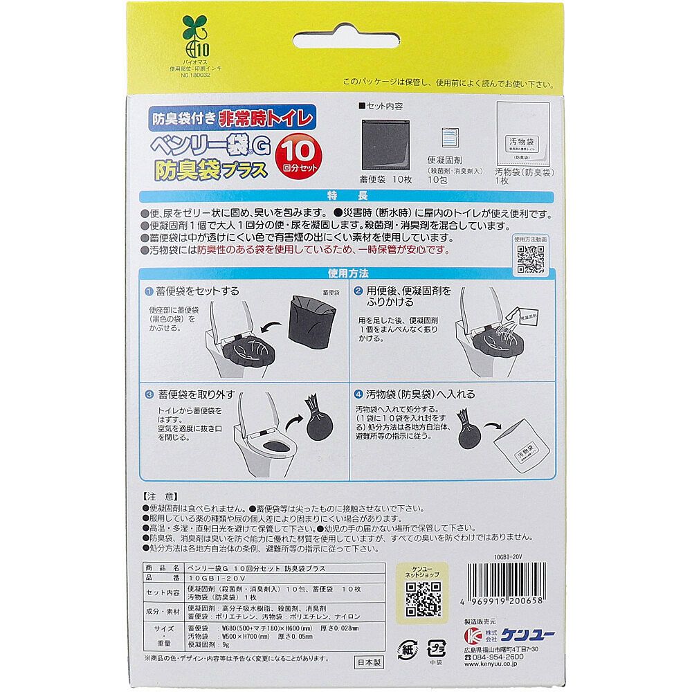 ベンリー袋G 防臭袋プラス